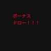 ついにきた！ついにきたよ！