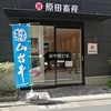 市川精肉店　岩中豚