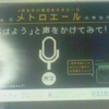 あなたの毎日をささエール　メトロエール「おはよう」と声をかけてみて！測定「音声感情AI」があなたの毎日の元気度をチェック！メトロラボMETROLABO