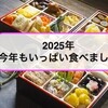 お正月休み〜年越しそばとデジタルデトックス〜
