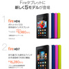 Amazon、新型Kindle Voyage、Kindle Fire HDX 8.9、Fire HD 6、Fire HD Kids Editionなどを正式発表