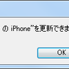iOS5.1.1アップデートで不明なエラーが発生しました(1602)
