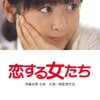 【映画感想】『恋する女たち』(1986) / 斉藤由貴主演のアイドル映画第2作