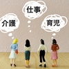 ダブルケアの現実！介護と子育てを両立するためには！？
