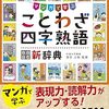 【語彙の勉強】学習まんがにハマらないときは