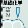 ［参考書］化学の参考書