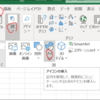 【オフィス】アイコンって何？自分のファイルを追加するには？