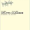 『ツイッター　140文字が世界を変える』の大事なこと3点