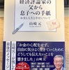 経済評論家の父から息子への手紙・お金と人生と幸せについて【大人の読書感想文・40代からの学び直し】