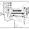 4コマ＋α「萩往還を歩いてみた」萩→佐々並（5／7）～表情豊かな往還の道