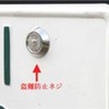 ナンバープレートの盗難に注意！防止用専用ネジの取り付けも！