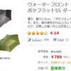 日用品【ヨドバシ.COM】で折り畳み傘を買った。