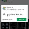 Androidの定番SFTPクライアント「AndFTP」