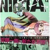 漫画/「アンダーニンジャ」１２巻　花沢健吾（ネタバレ）　
