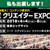 お知らせークリエイターEXPOに出展