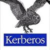 Kerberos勉強中