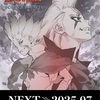 文明復活、最後の一手！『Dr.STONE』最終決戦、7月開幕――千空の科学が歴史を変える！