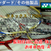 【株式銘柄徹底分析】ヨネックス YONEX（7906）～バドミントン用品世界大手 テニス ゴルフ スノーボード シューズ スポーツサイクル 風力発電 成長企業 株主優待～