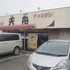 昼飯はラーメン屋へ（２０１５　０２２１）