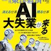 【ゲーム】「週刊東洋経済 2026年6/20・6/27合併号　AI 大失業が来る」：ゲーム業界への影響