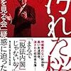 こういう時こそ情報公開の法律と、国会質疑ですよ。「百貨店のいちばん長い日」の議事録はあるか？