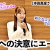 【本田真凜さん引退会見】「新たなステージでの活躍を…♪」プロスケーターへの歩みにエール‼︎