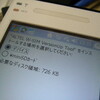 赤耳W-SIM「RX420AL」のバージョンアップVer1.02