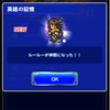 ルールー獲得！記憶結晶も獲得！ワッカ記憶結晶ウマ！ FFRK