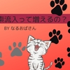 雑記ブログでは「検索流入」はどこまで伸びるものなのでしょうか…