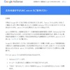 Googleアドセンス、ads.txtのメールが来たけど [今すぐ修正] の警告が見つからない