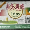 生駒山ケーブル