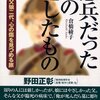 憲兵だった父の遺したもの―父娘二代、心の傷を見つめる旅 / 倉橋綾子