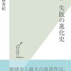 人体失敗の進化史