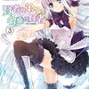 賢者の弟子を名乗る賢者 THE COMIC 3 (ライドコミックス) / すえみつぢっか, りゅうせんひろつぐ, 藤ちょこ (asin:B07CNL35R5)