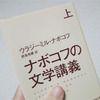 小説は繰り返し読むもの。