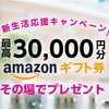 【交際クラブ】面接に来た女性全員に最高30,000円分のAmazonギフト券その場でプレゼント💸6月末までに面接した方✨