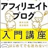 ブログ開始4年目突入に向けて改めて目標を決めた