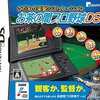 今DSのこだわり采配シミュレーション お茶の間プロ野球DSにいい感じでとんでもないことが起こっている？