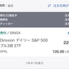 2019年NISAの売却を完了