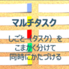【レポート】お弁当をつくろう！マルチタスク編 2019.07.21