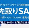 【2020年度】Amazon夏先取りSALEまとめ｜久しぶりのセールにワクテカ