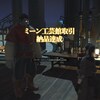 FF14プレイ日記 #472「ミーン工芸館 食薬科のクエストを開始」