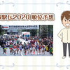 箱根駅伝2020順位予想・注目大学、注目選手を紹介！5強がリードする激戦の行方はどうなる