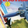 TACTICS 1983年5月号 No.9を持っている人に  大至急読んで欲しい記事