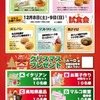 マルコ8周年記念クリスマスセール開催中