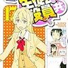 『生徒会役員共』514話の感想