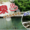 【旅の計画2】市民でなくても使える市民向け保養所が驚くほど安くてお得な件