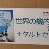 シンガポール航空、中東系エアーの世界の機内食をお家で！これは期待通りに美味しかった。