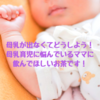 母乳が出なくてどうしよう！母乳育児に悩んでいるママに飲んでほしいお茶です！