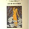  涜書：木谷・望田『ドイツ近代史』／西村『歴史学の遠近』